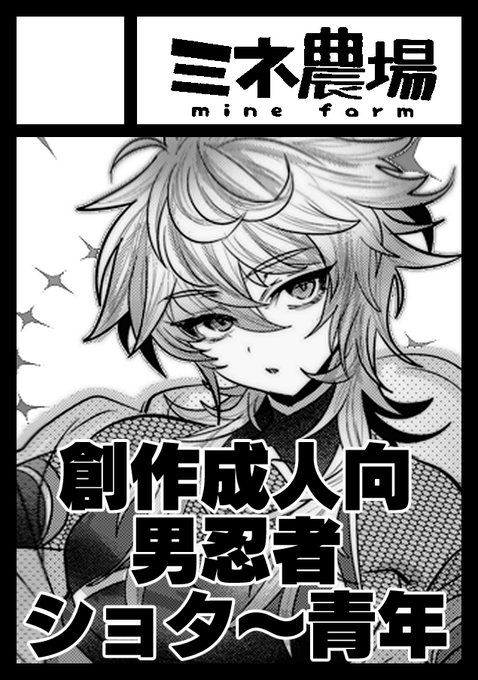 夏コミ当選しておりました～日曜日 東地区 "J"ブロック-22b(東7ホール) です!創作ニンジャボーイものの新作を出す予定です!
https://t.co/gwWYFjihcy #C106WebCatalog 