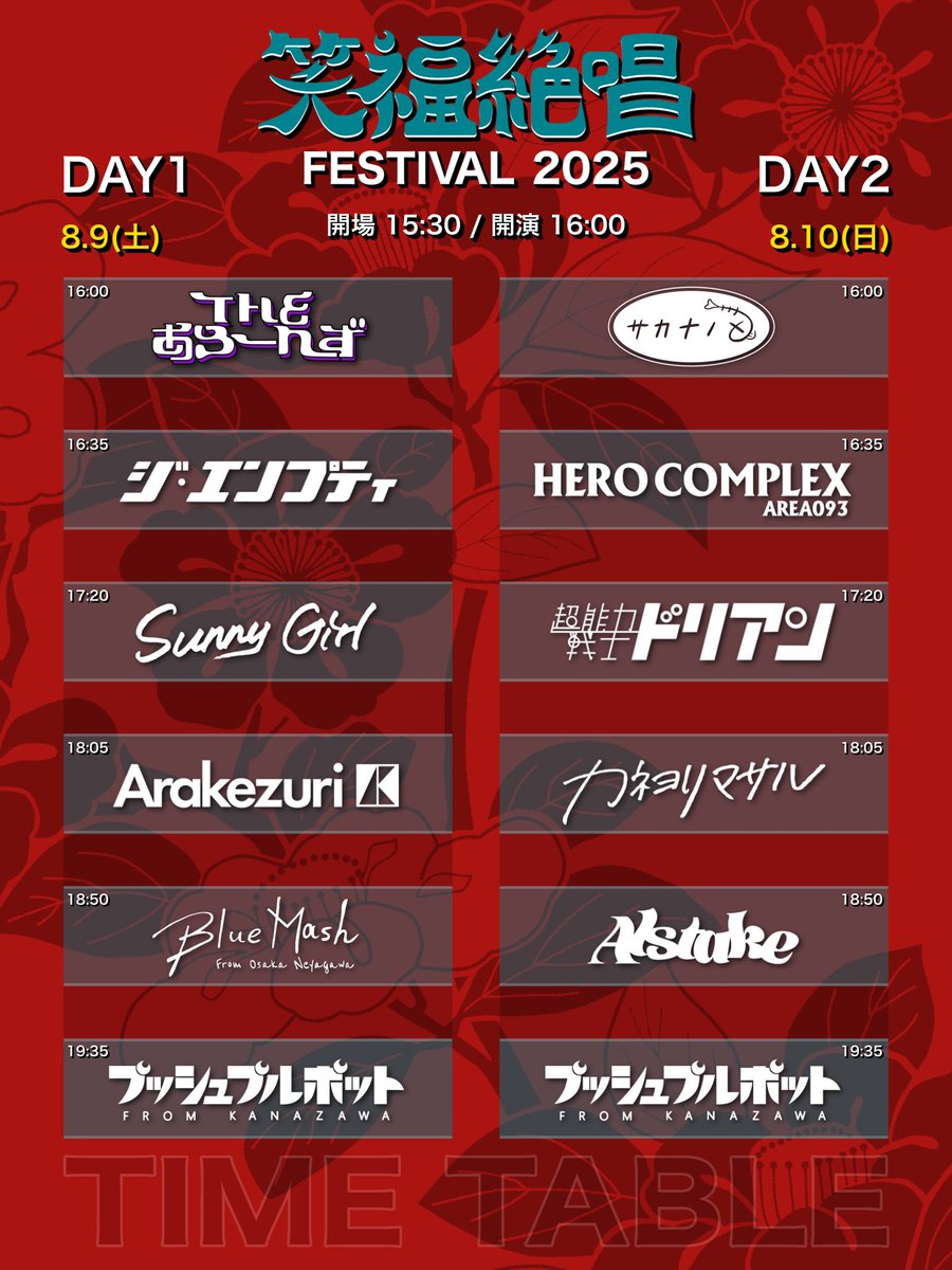 【タイテ公開】
プッシュプルポットpre
"笑福絶唱FESTIVAL 2025"

8/9（土）石川 金沢EIGHT HALL 

ジ・エンプティの出演は
1日目9日16:35から‼️

公式HP
stayfreeee.com/shoufukuzessho…