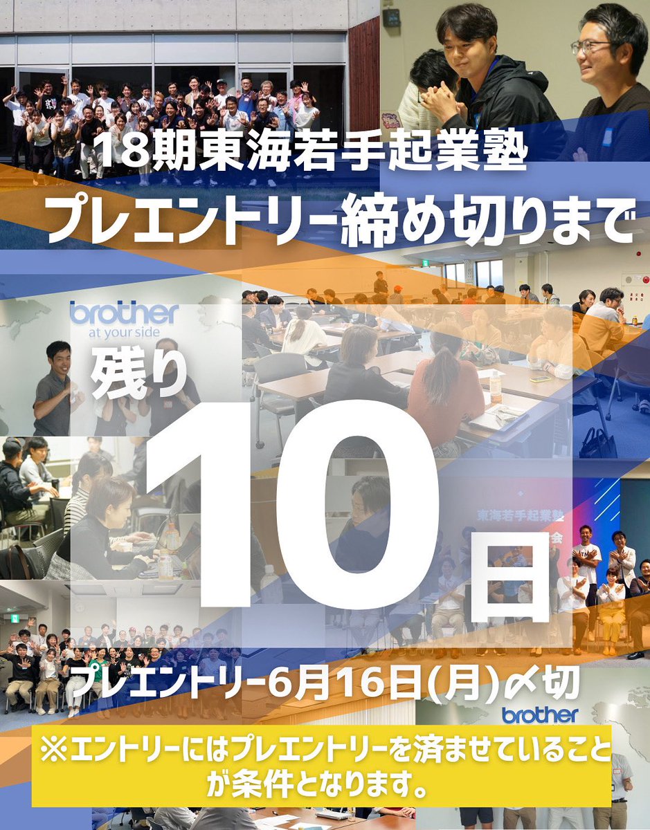 tokai_entre's tweet image. \プレエントリーはお済みですか？/

エントリーにはプレエントリーを申し込んでいることが条件になります。
【6月16日(月)締切】

皆さまのプレエントリーお待ちしております。

■18期募集・説明会
《個別説明会》
希望する日時をお申し付けください。
申し込み▶
docs.google.com/forms/d/e/1FAI…