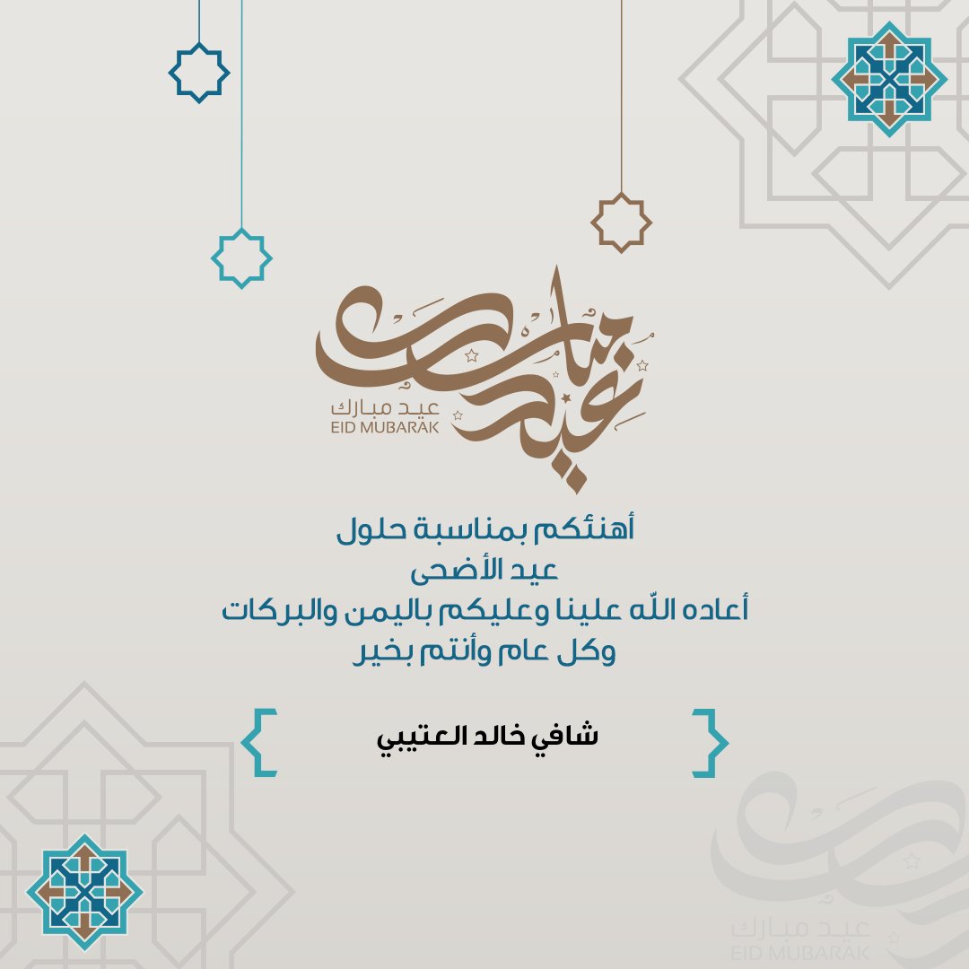 كل عام وأنتم وأحبابكم بألف خير