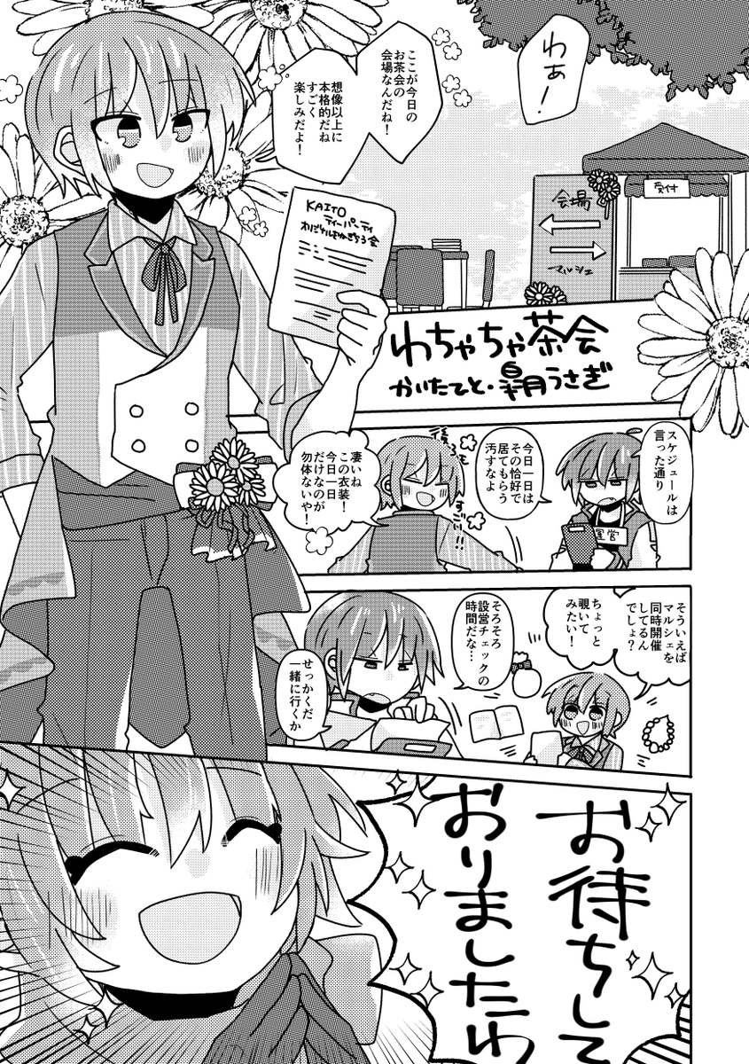 たんぽぽアンソロジーに寄稿しました!
いつもの亜種モリモリな感じを5Pにギュっと詰め込んでいます。どうしよう異端だったら……………
読んで楽しい気持ちになってもらえたら幸いです🌼 #DMB_KAITO 