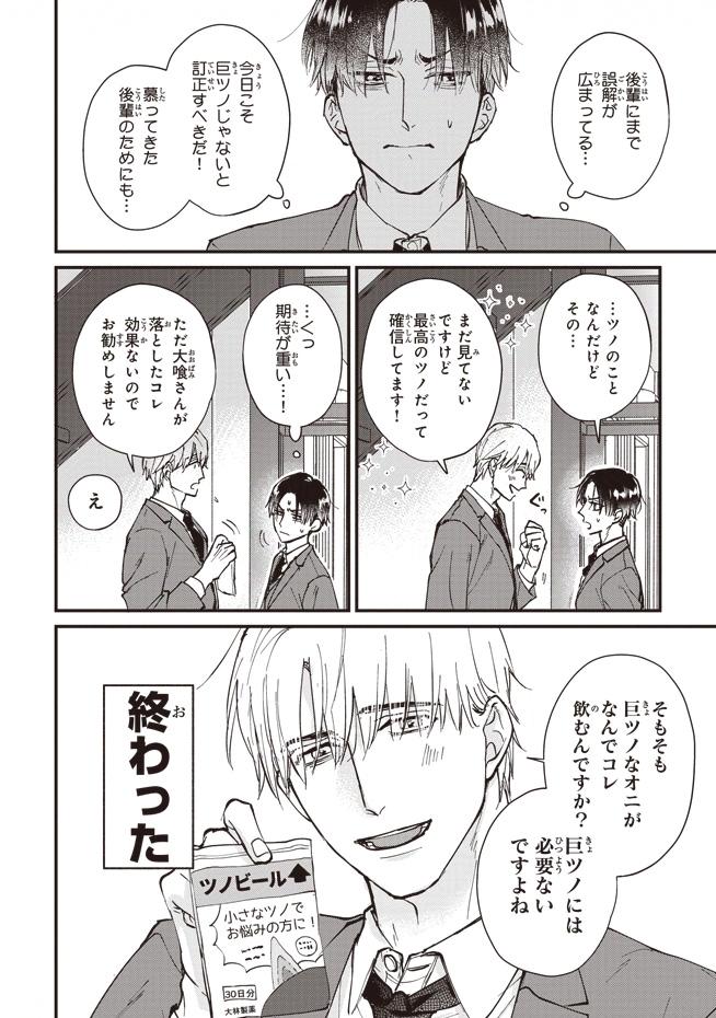 2/9) | 山田2丁目:食べちゃだめなのにおいしいです発売 さんのマンガ