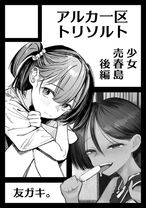 日曜日 東地区 "モ"ブロック-15a(東4ホール)
うまくいけば2冊出ます 