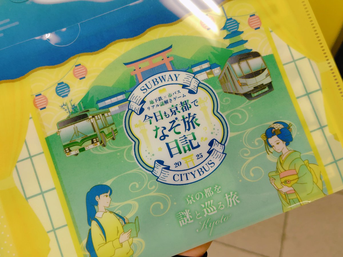 今日はこれ行ってた!
色々周れて楽しかった〜 