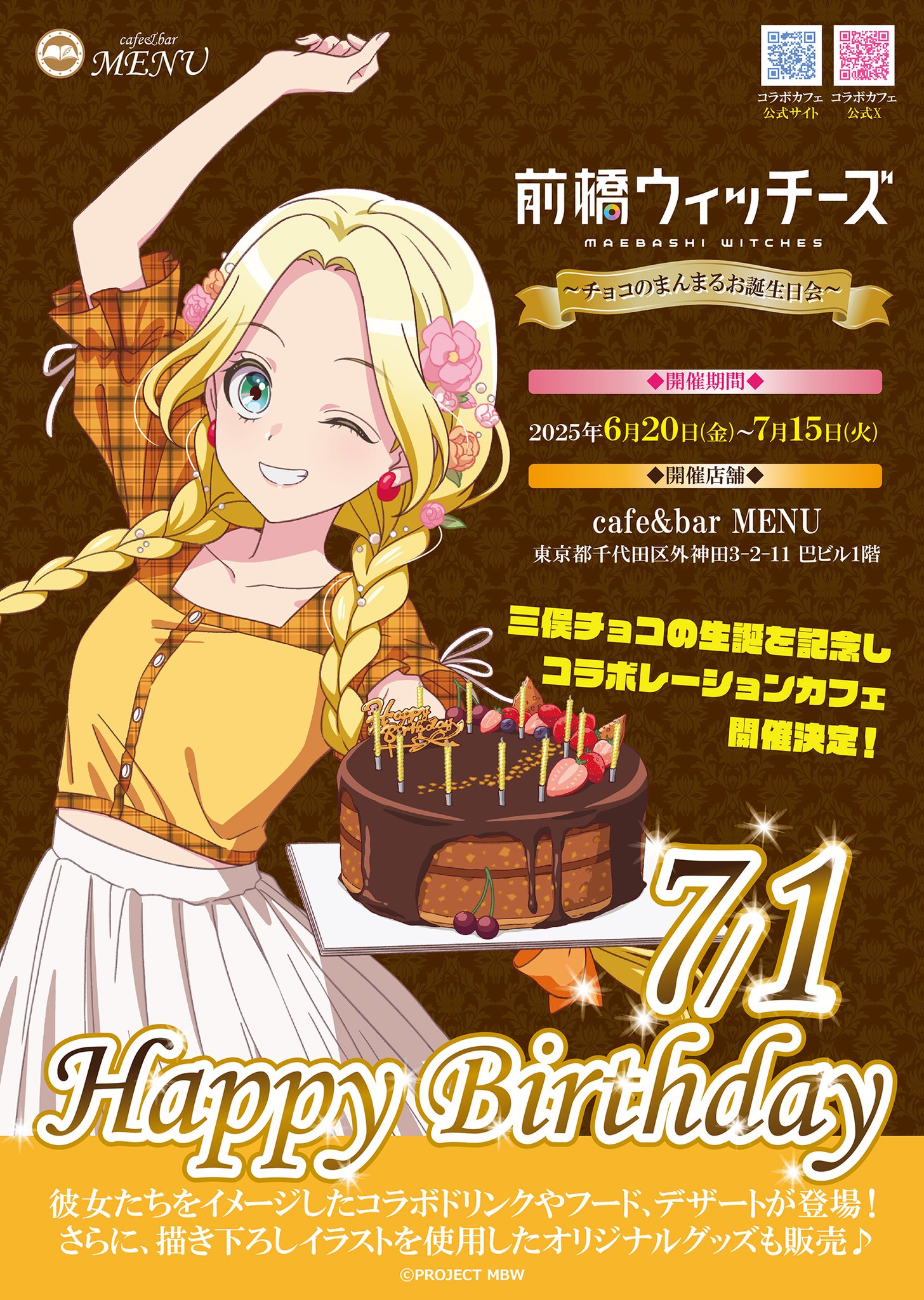 前橋ウィッチーズ　アクリルスタンド　menu cafe チョコ　メニュー　コラボ GtuXitVXMAAkC70.jpg:large