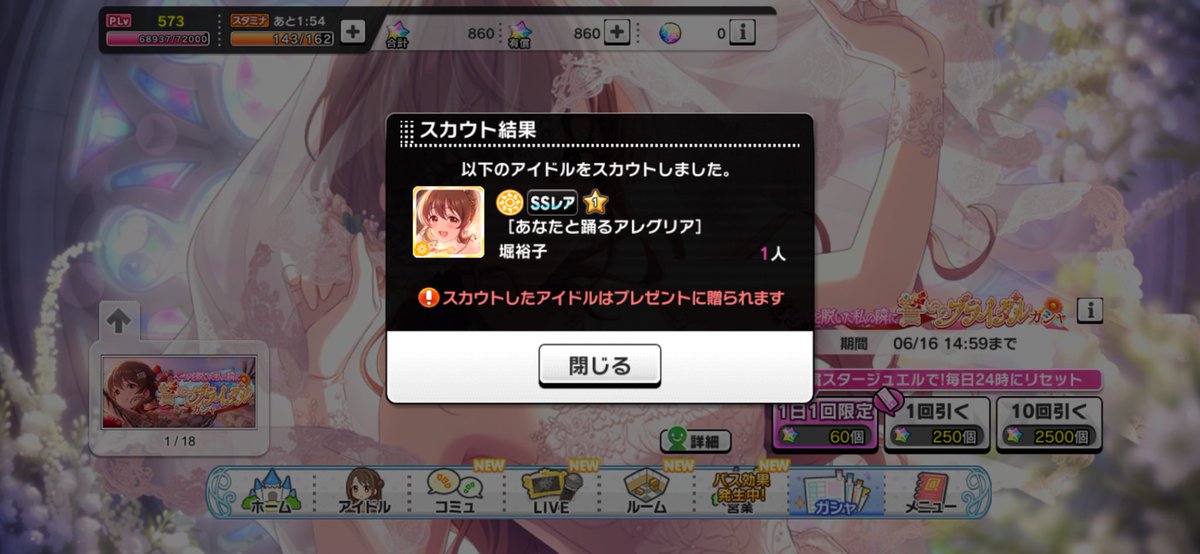 早すぎるわ💦
はぁとと結婚したばっかやのに次はしきちゃん♡

まさかのブライダルガシャちゃうよね～って思ってたらほんまに来てしまった💦

やっと280連目で1枚、290連目で2枚目泣♡
天井はゆっこでむむむむーん(  -᷄ω-᷅ )

#一ノ瀬志希
#堀裕子
#デレステ