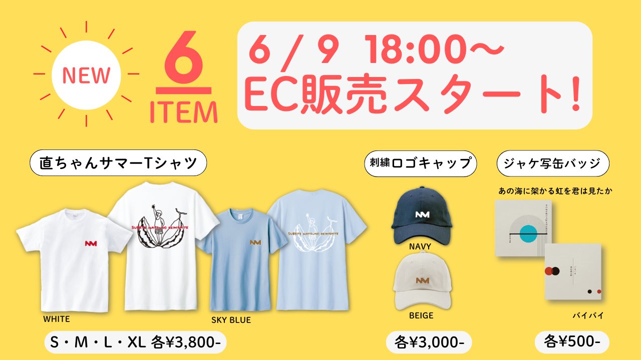 森山直太朗 20周年 ジャケット 缶バッジ 15個セット 6/1 FUJISUN 出演！当日販売グッズご紹介！ ・今季より展開する