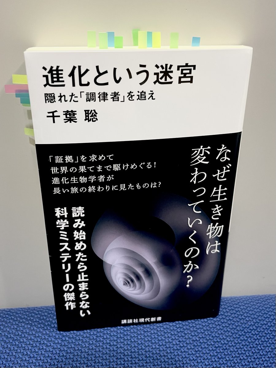 #講談社(<a href="/KODANSHA_JP/">講談社</a>)プレゼンツ
金曜開店 #砂鉄堂書店🚪

今週は、#講談社現代新書(<a href="/gendai_shinsho/">講談社現代新書</a> )から
刊行されている、
#千葉聡 著
『進化という迷宮 隠れた「調律者」を追え』
kodansha.co.jp/book/products/…

#プレ金ナイト
#武田砂鉄
