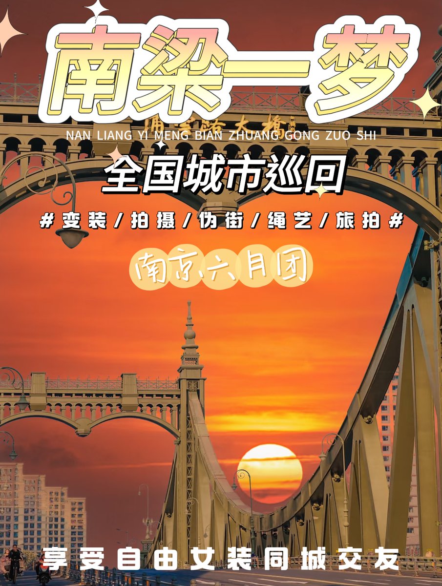 南梁一梦变装美学馆 tweet media
