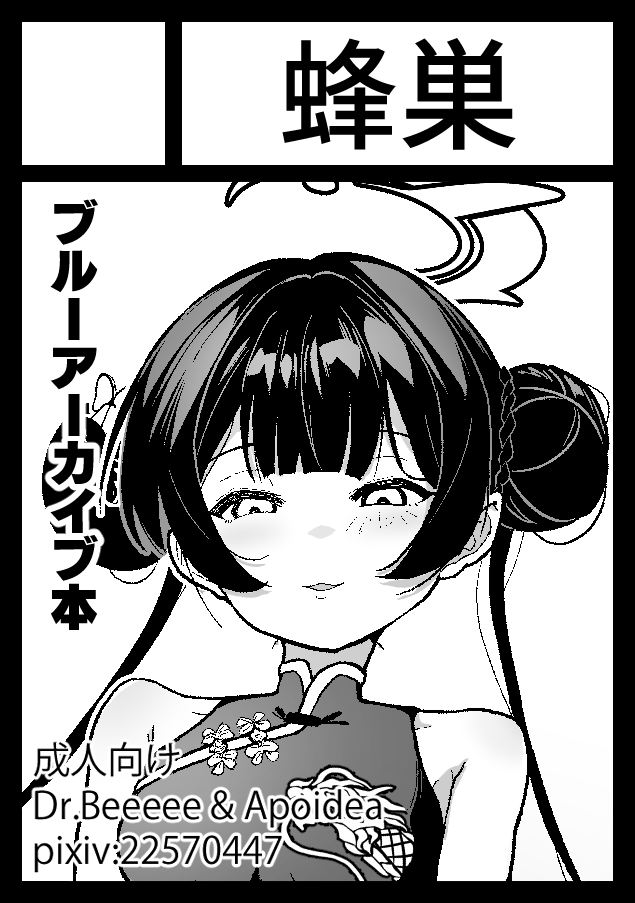 あなたのサークル「蜂巣」は、コミックマーケット106で「日曜日 東地区 "C"ブロック-13ab(東7ホール)」に配置されました!コミケWebカタログにてサークル情報ページ公開中です!
C106に受かりました。
でも、新刊は間に合うかまだ分かりません。
最近、他の仕事がちょっと多くて……。
#C106