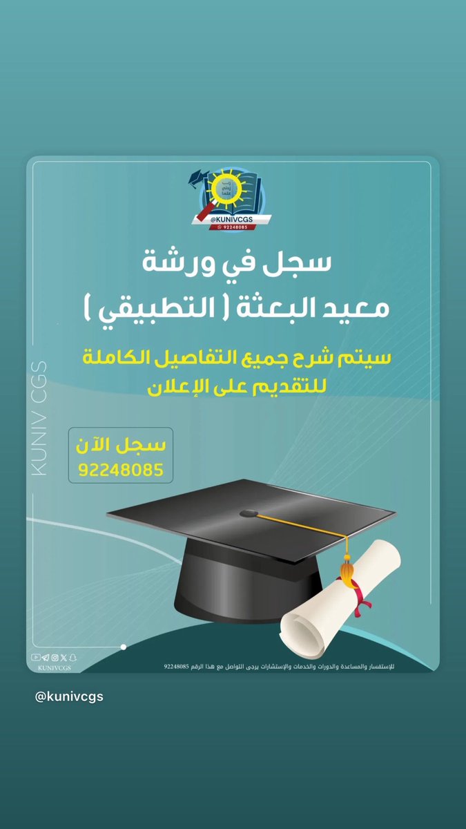 نزلنا لكم ٥ ورش جديدة حضورية وعن بعد . 

لأن الي نزلوا كلهم فل 🌷

للتسجيل عبر الرقم

92248085

حياك الله وجهز نفسك ✅