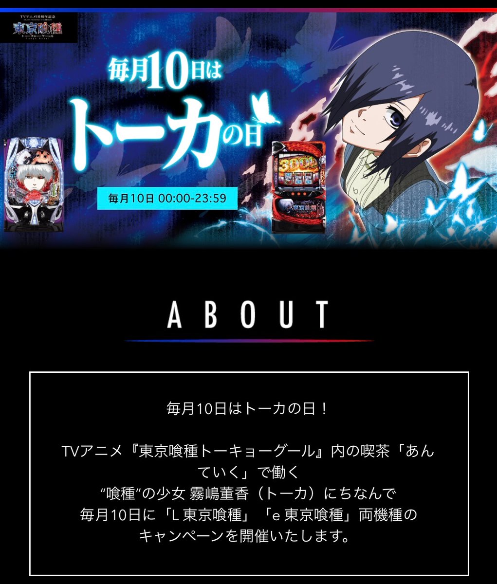 L東京喰種の新パネル「トーカパネル」がお披露目！6/10から