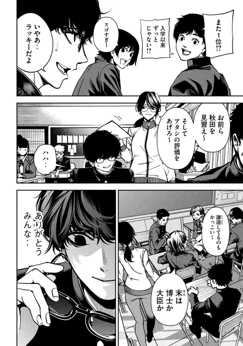 暴力至上主義JKに、◯◯される話(1/14) 