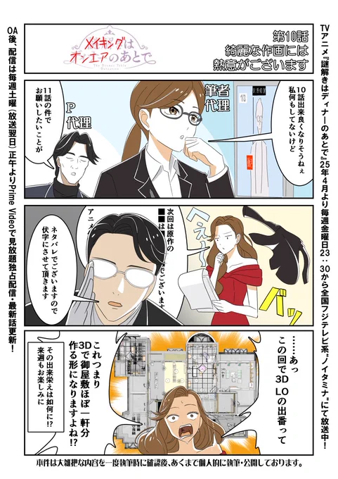 TVアニメ「#謎解きはディナーのあとで」 
今夜放送の10話……は並行稼働してた前後話数にどっぷりでしたので未関与でした。
今回の「#メイキングはオンエアのあとで」は次話数の3DLO周りの打ち合わせ風景をお届けします。
#謎D、明日昼開始の配信や今後の放送も何卒お願いします。 