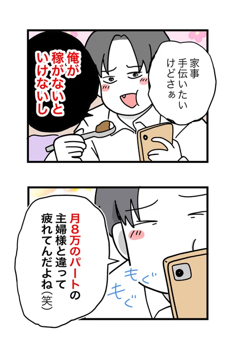 月8万円とか…大学生より稼いでないじゃん(笑)
なんで家事手伝って貰えると思ってんの? 