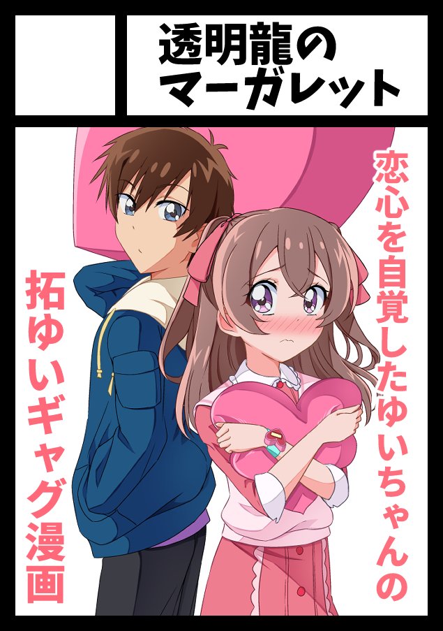 コミケC106受かってました！
◎貴方のサークル「透明龍のマーガレット」は、土曜日 東地区 “ク”ブロック－18a(東６ホール) に配置されました。
久々の拓ゆいギャグ本出します！！！
webcatalog-free.circle.ms/Circle/21009807 #C106WebCatalog 　#C106