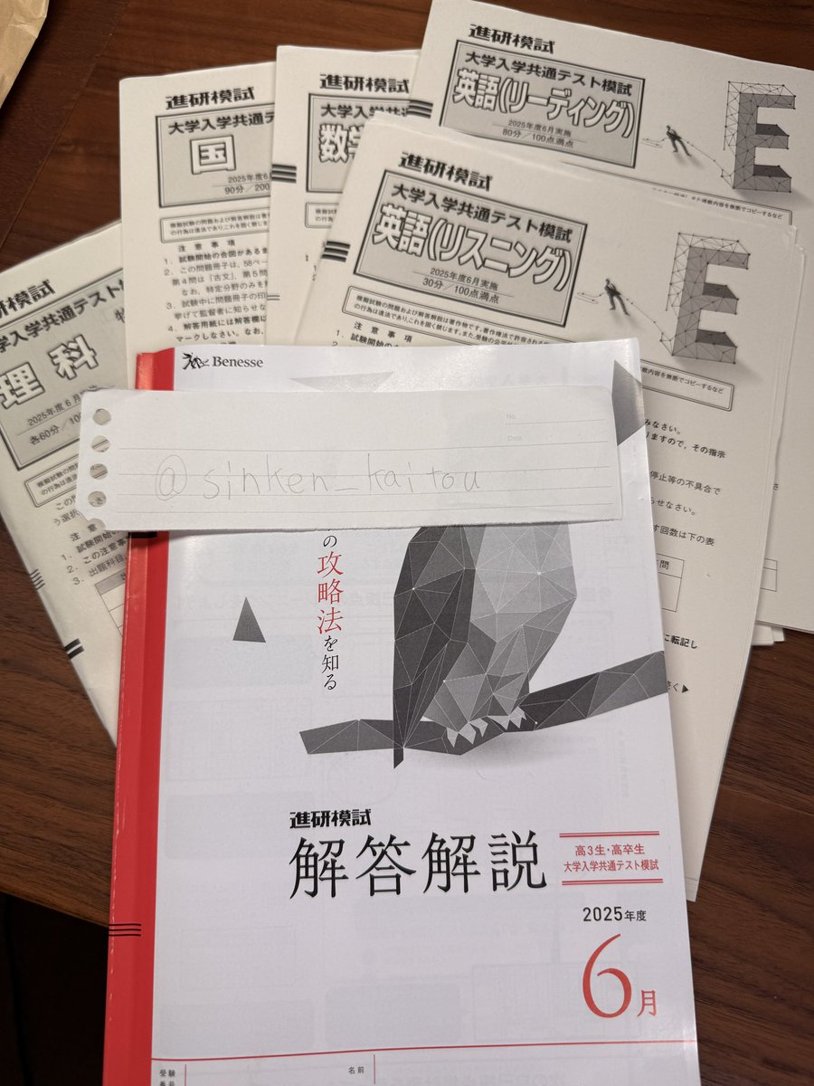 進研模試解答 (@sinken_kaitou) / Posts / X