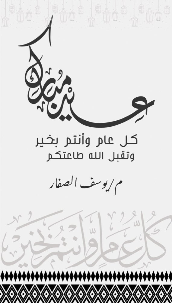 عيدكم مبارك 🤍