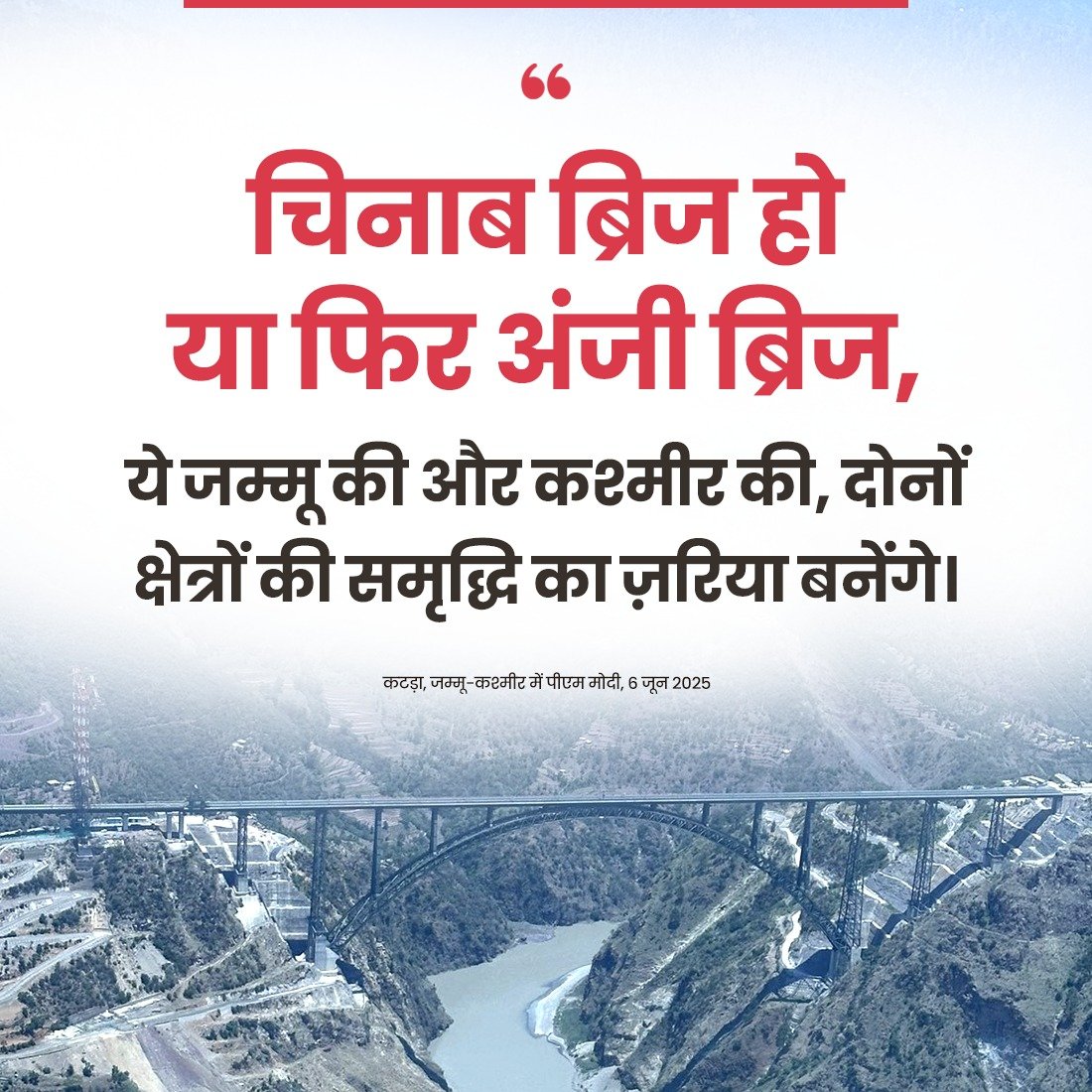 Shantanu_bjp's tweet photo. The Chenab and Anji Bridges will serve as gateways to prosperity for Jammu and Kashmir.

-Hon'ble PM Shri @narendramodi 

#PMModiInJammu #VandeBharat https://t.co/yorkgKR6c0