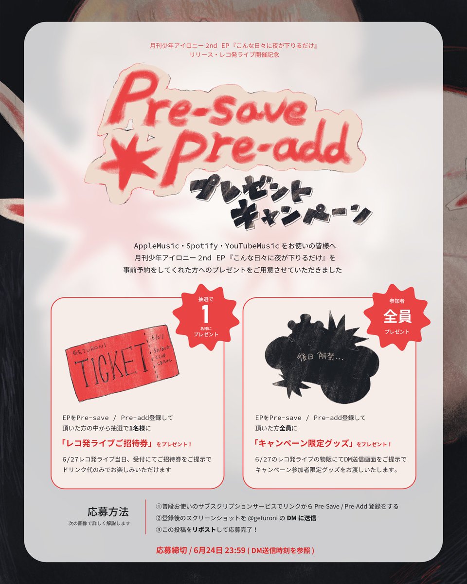 geturoni's tweet photo. 【 𝙋𝙧𝙚-𝙨𝙖𝙫𝙚・𝙋𝙧𝙚-𝙖𝙙𝙙 キャンペーン開催 】

6/25から配信スタートの2nd EPを事前予約していただいた方に2つのプレゼントチャンス！
参加者全員プレゼントありなのでぜひご参加ください︎︎︎︎ ✶

応募締切  𝟲月𝟮𝟰日 𝟮𝟯:𝟱𝟵

予約リンクは下の投稿をチェック☑︎ https://t.co/WEpL9ywX45