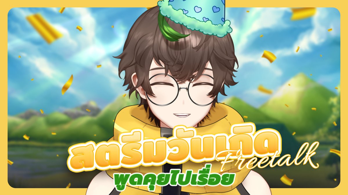 【🟡Free talk 】วันนี้วันเกิดแหละ

06/06/25 20:30 PM (GMT+7)

Waiting Room : youtube.com/live/eNP1zXLiO…

#DuckyVtuber #VtuberTH #Vtuber #Vtubers #Vtubers