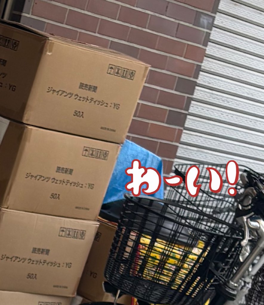 10yearhell_bye2's tweet photo. 新聞の納品数プラスちょっとの数がお店に入るのかな。現読数との乖離はどれぐらいですかね。実際は新歓の拡材なのかな。営業頑張ってください。
#新聞屋　#新聞店　#残紙　#捨て材 https://t.co/eezO1jb7qw