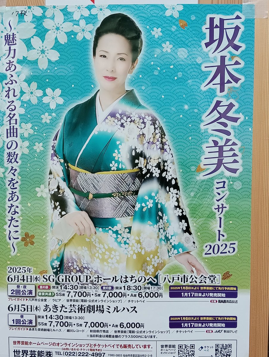 坂本冬美さんのコンサートに初めて行って来ました🩷生で聴く歌声は想像を遥かにこえる超える素晴らしさでした…🩷🩷🌸「また君に恋してる」なんか妖艶過ぎて…もう素敵な歌声にうっとりしてしまいました🩷🩷トークもめちゃくちゃ楽しかった🩷やっぱり生の坂本冬美は最高でした🩷🩷🌸また行きたいなあ🩷