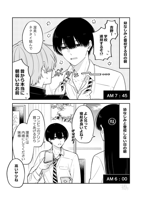 拗らせ幼馴染は構って欲しい | すずり街◎前世③2/19発売 さんのマンガ
