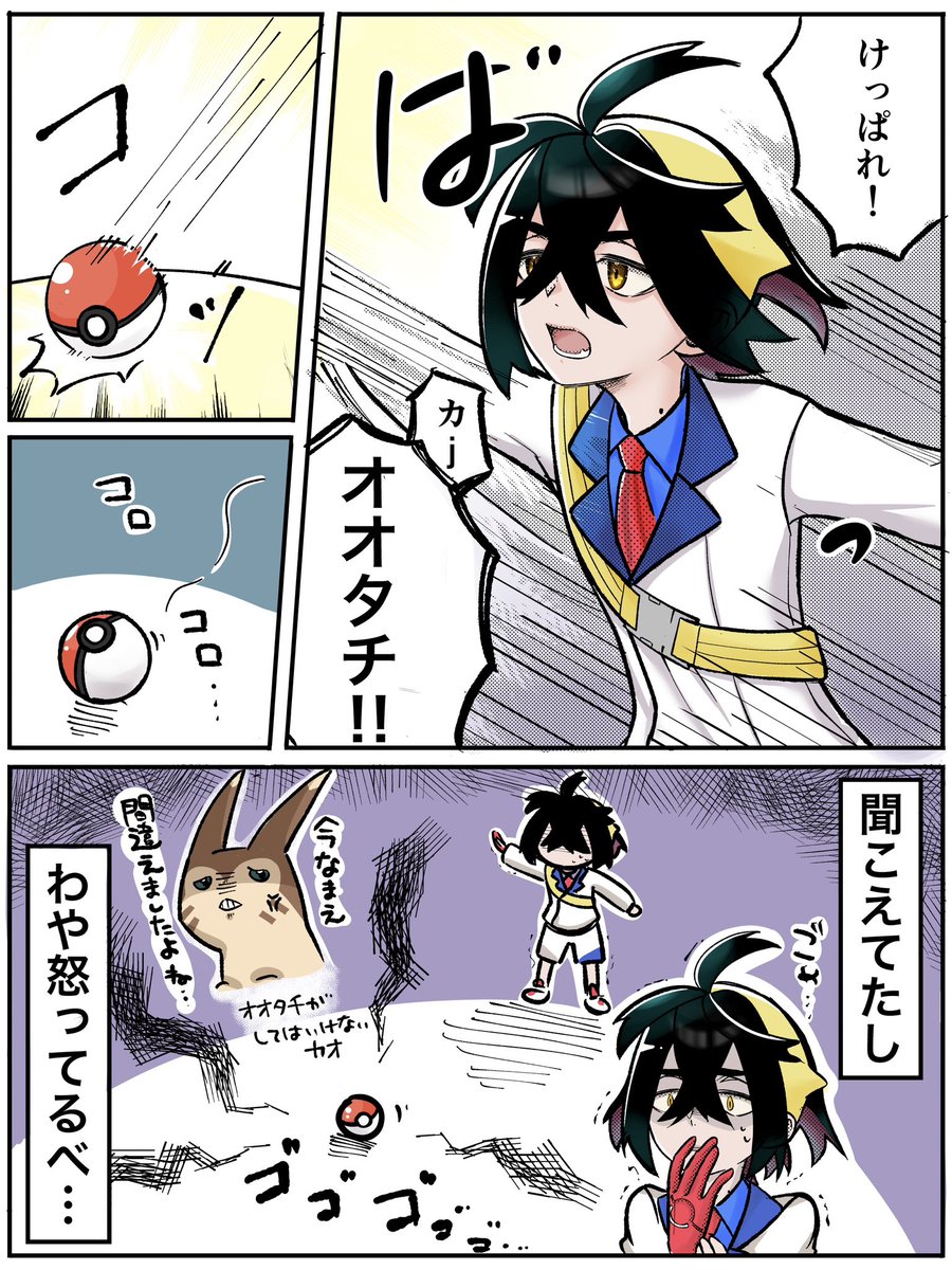 聞こえてたオオタチとスグリくん🍎 
