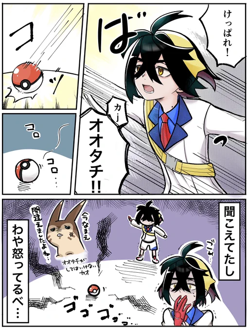 聞こえてたオオタチとスグリくん🍎 