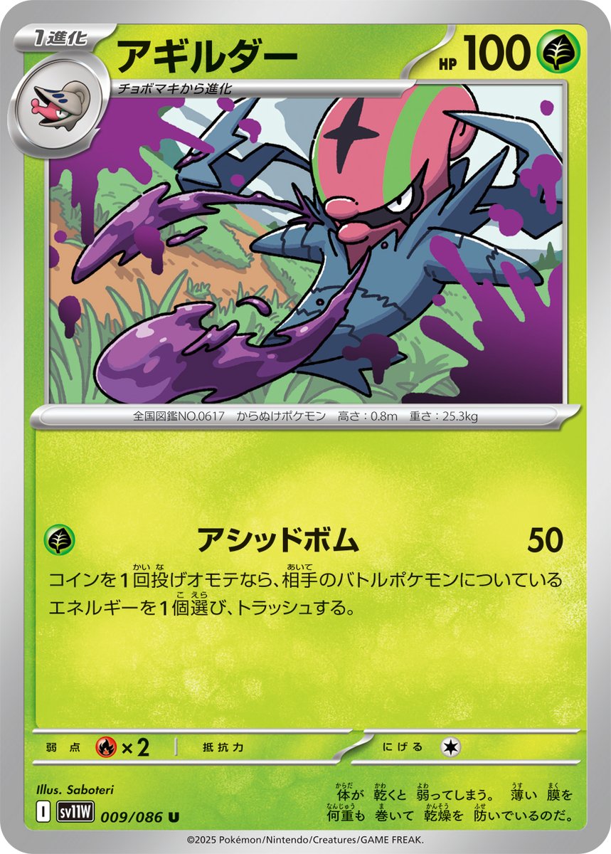 savot's tweet image. ポケモンカードゲーム拡張パック「ホワイトフレア」に収録されている「チョボマキ」「アギルダー」を描かせていただいております! #ポケカ #ポケモンカード #PokemonTCG
