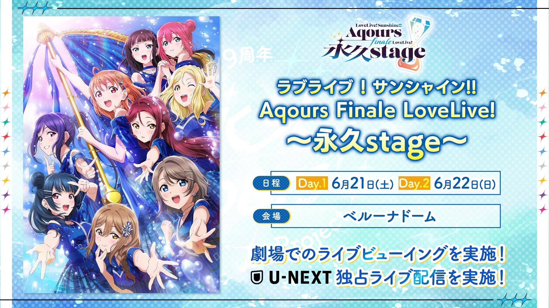 【新作からSALEアイテム等お得な商品満載】 ラブライブ Aqours ラブライブレード（ライブ 永久stage final その他