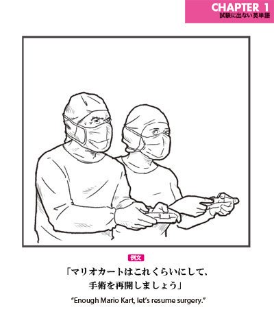 NISE_TOEIC's tweet image. 「マリオカートはこれくらいにして、手術を再開しましょう」