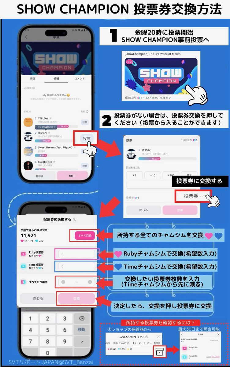 SVT_Banzai's tweet photo. 📢【SHOW CHAMPION】
事前投票スタートしました‼️

📱IDOL CHAMPアプリ
🗓6/6(金)20:00～6/9(月)15:00
🔗 https://t.co/1gHD4rjc9c 

🗳まず青💙チャムシムを投票券に交換し、全て投票してください‼️
青💙5個=1Time投票券

無制限投票です🚨月曜15時まで投票は続きます
赤❤️お持ちの方はそのまま、次のファンベースからの発表をお待ちください🙇‍♀️

✅投票券に交換したら投票までして、投票完了です🙆‍♀️
⚠️4枚目の動画は前回の投票のものです(投票方法の参考にお願いします)

ショーチャン2個目の🏆のために投票お願いします🔥❤️‍🔥
#SEVENTEEN #SVT_THUNDER 
#세븐틴 #セブチ @pledis_17 @pledis_17jp