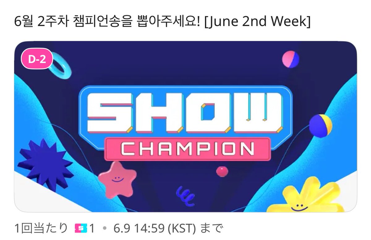 SVT_Banzai's tweet photo. 📢【SHOW CHAMPION】
事前投票スタートしました‼️

📱IDOL CHAMPアプリ
🗓6/6(金)20:00～6/9(月)15:00
🔗 https://t.co/1gHD4rjc9c 

🗳まず青💙チャムシムを投票券に交換し、全て投票してください‼️
青💙5個=1Time投票券

無制限投票です🚨月曜15時まで投票は続きます
赤❤️お持ちの方はそのまま、次のファンベースからの発表をお待ちください🙇‍♀️

✅投票券に交換したら投票までして、投票完了です🙆‍♀️
⚠️4枚目の動画は前回の投票のものです(投票方法の参考にお願いします)

ショーチャン2個目の🏆のために投票お願いします🔥❤️‍🔥
#SEVENTEEN #SVT_THUNDER 
#세븐틴 #セブチ @pledis_17 @pledis_17jp