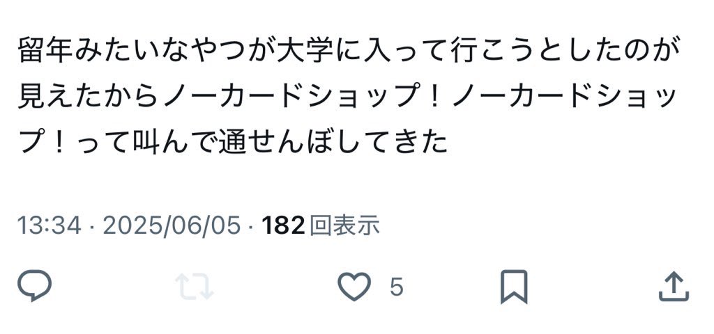 ライン超え悪口ツイート 殿堂入り