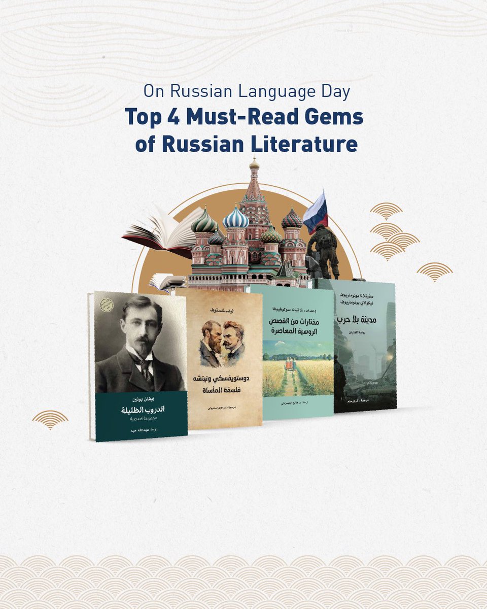 KalimaProjectad's tweet photo. Enjoy a curated collection of acclaimed Russian novels and stories, translated into Arabic by the #KalimaTranslationProject in celebration of #RussianLanguageDay.
Discover the authors behind them and read through their rich themes of cultural, human and artistic depth.
Grab your copies through the following link: https://t.co/0PGEUBIuWz