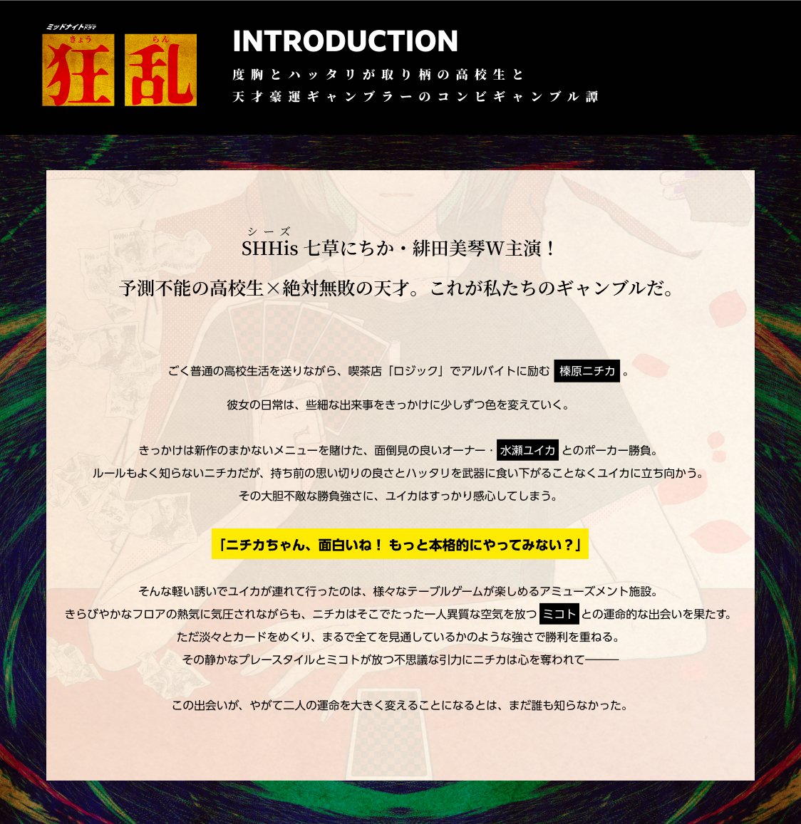 ※微越境
すみません、🤫W主演の深夜枠コンビものイカれたギャンブルドラマのキャスト欄とあらすじ欄の話をしてもいいでしょうか