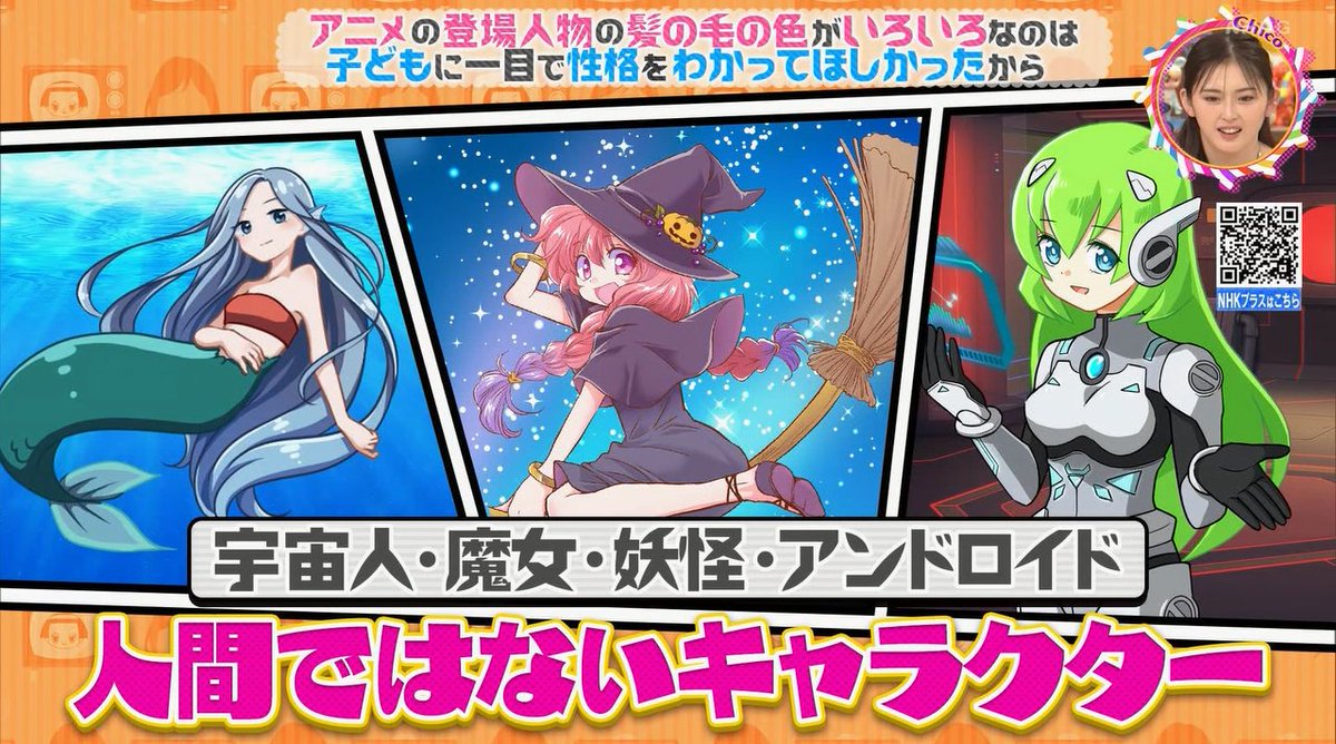 NHK #チコちゃんに叱られる アニメの登場人物は、なぜ髪の毛の色が