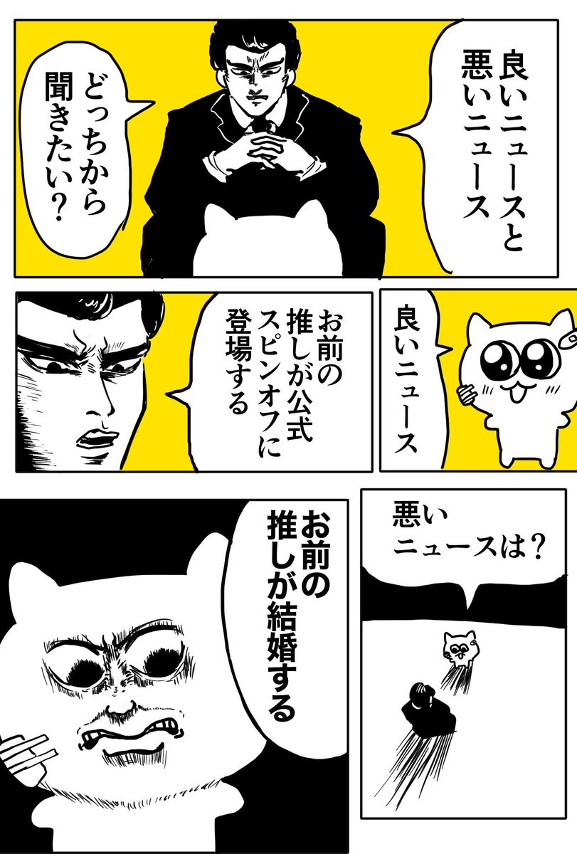 良いニュースと悪いニュース

 #ハッピー夢女子ライフ