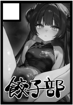 あなたのサークルは 土曜日 南地区 "r"ブロック-15b(南1ホール) に配置されています
-
新刊はキサキの第4集(続編)になります!
よろしくお願いします💖 