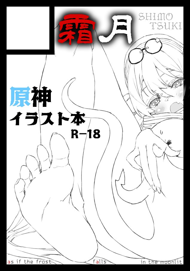 ◎貴方のサークル「霜月」は、土曜日 東地区 "ヨ"ブロック-40a(東4ホール) のみ配置され、【受付番号106362-6139】の配置は抽選洩れになりました。
片ブロックのみにはなりましたが霜月受かりました!初の原神島です!
珍しく版権で申し込んだので頑張りたいと思います!!