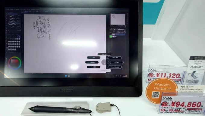前にこれ買った時は20万したと思うんだけどcintiq16今10万ってマジ?
違うやつなのかな… 