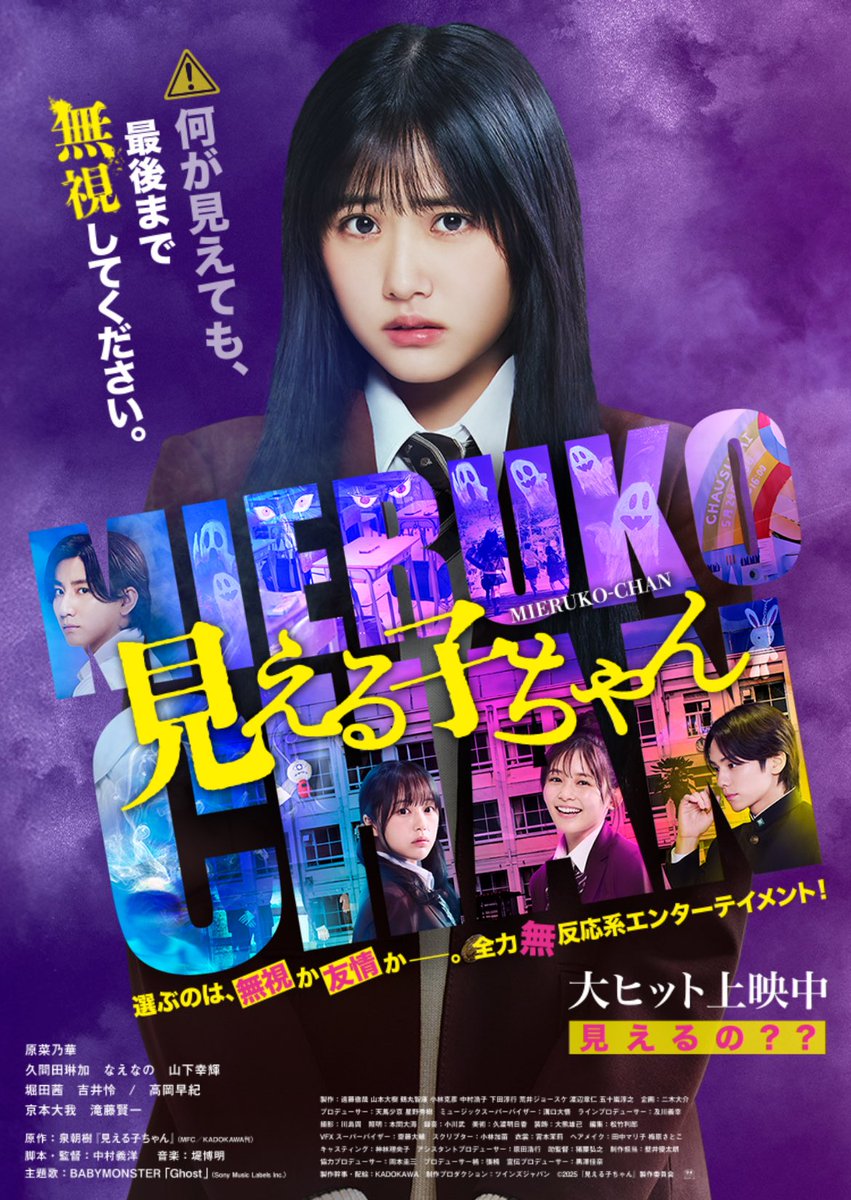 本日から上映開始の映画『見える子ちゃん』にて、レコーディング用譜面制作を担当しました。
音楽は堤博明さんです。
ぜひご覧ください！