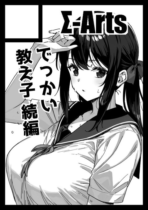 あなたのサークル「Σ-Arts」は、コミックマーケット106で「日曜日 東地区 "ヒ"ブロック-03a(東4ホール)」に配置されましたhttps://t.co/B8Yoi9qJS7 