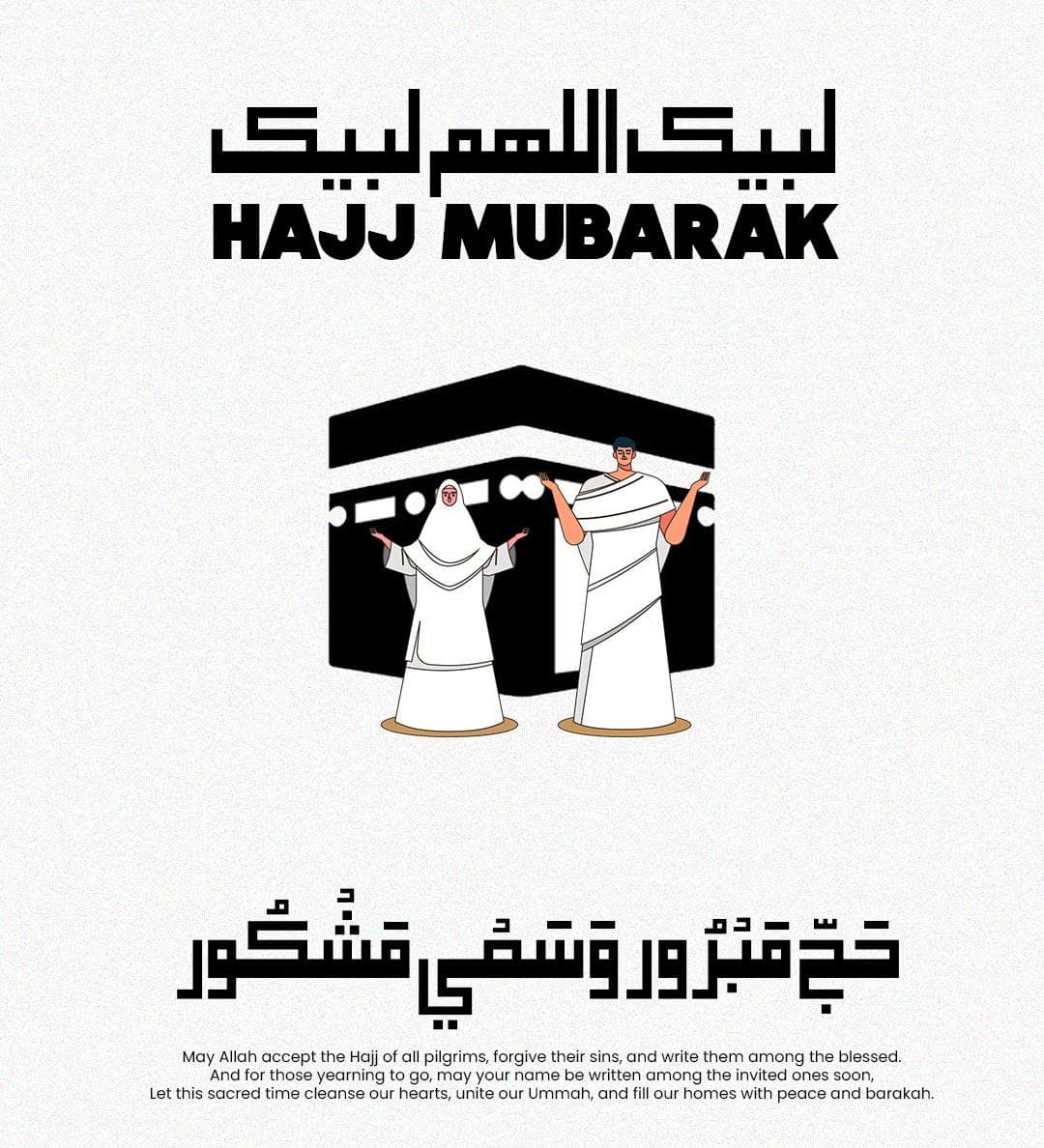 #Hajj2025 
#HajjMubarak