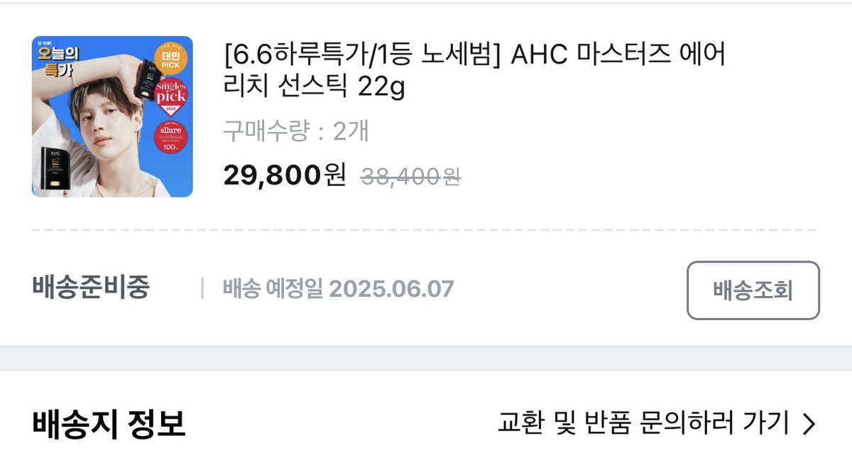 집대성에 나온 태민이 보다가 마침 올영 세일이라 선스틱 구매 갈겼어요🤭 
운전할때 왼쪽 팔만 타는 계절이 와버림...
AHC 선스틱 끈적임 없이 뽀송해서 목덜미랑 팔에 맨날 바르는 중🩵 
#AHCwithTAEMIN #TAEMIN