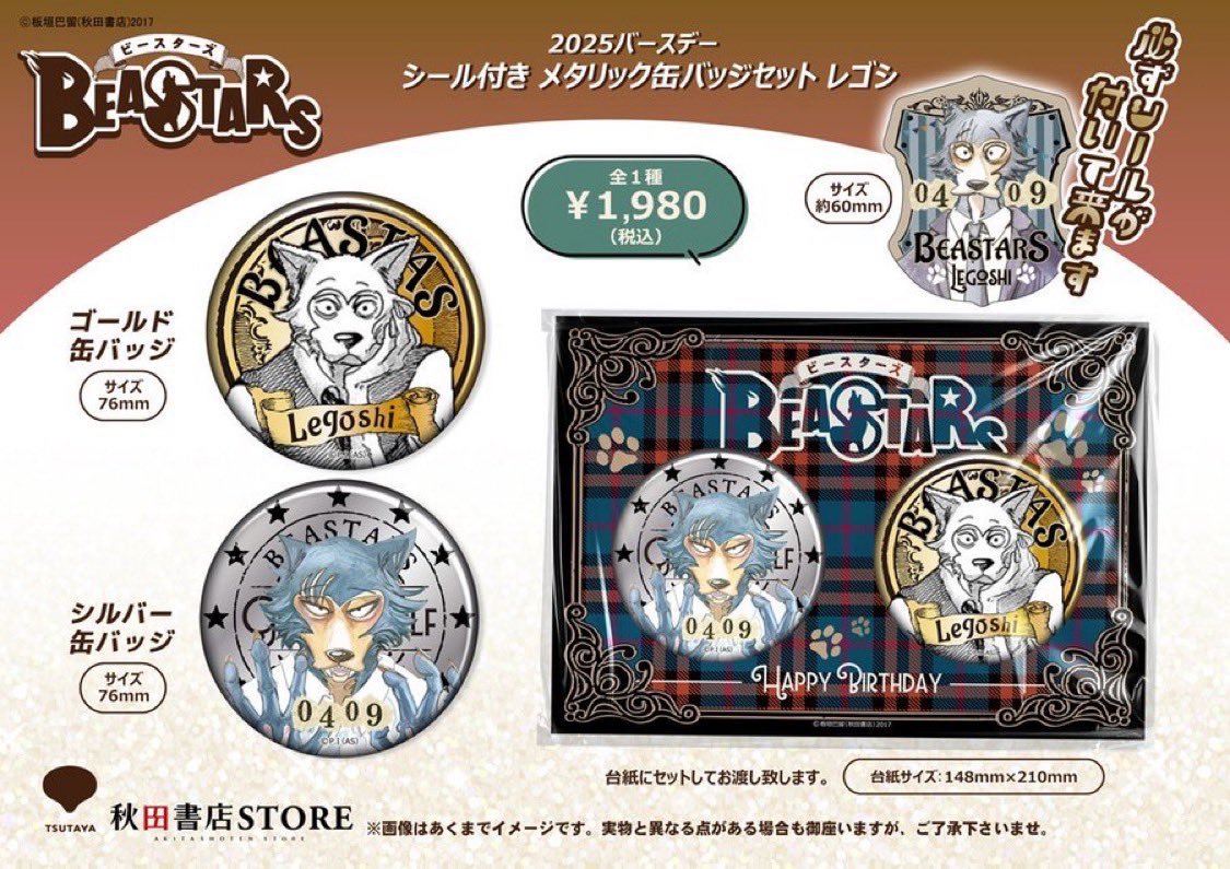 BEASTERS ビースターズ レゴシ コミケ ネコミミ缶バッジ 限定