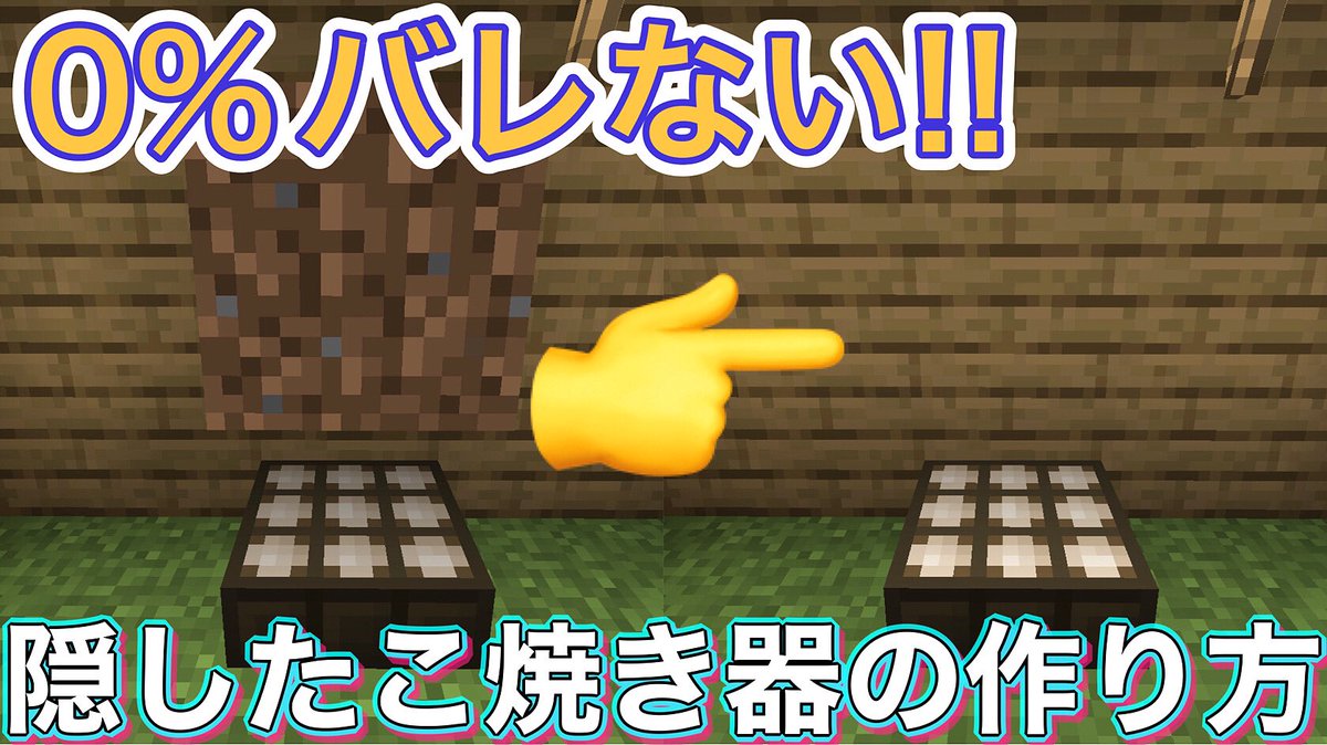 mAdress3's tweet photo. 2ヶ月ぶりの更新！たこ焼き食おうぜ

【マインクラフト】0%バレない隠したこ焼き器の作り方【簡単】
https://t.co/8yXkQ1v0BZ https://t.co/hujpQOSXvG