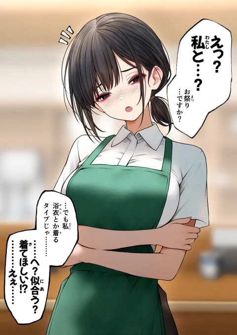 店員さんをデートに誘ってみた(1/3) 